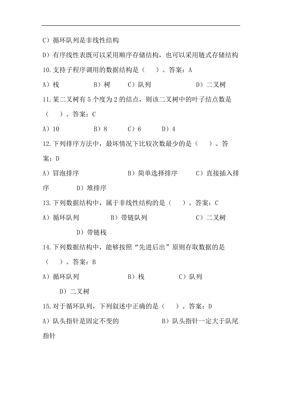 全国计算机二年级MSoffice选择题真题题库附答案_第4页