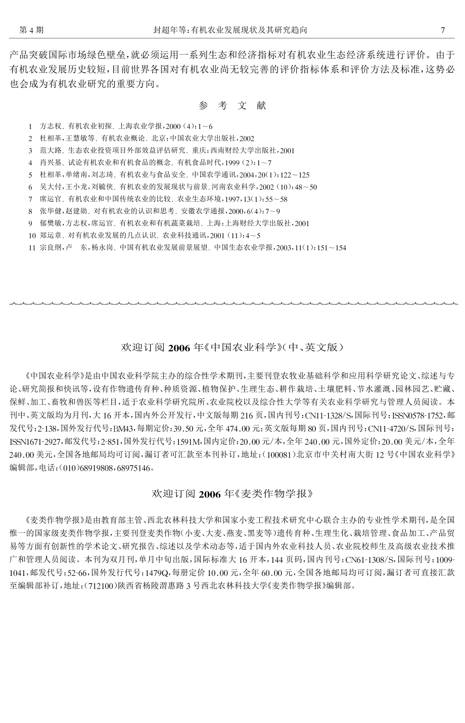 有机农业发展现状及其研究趋向_第4页