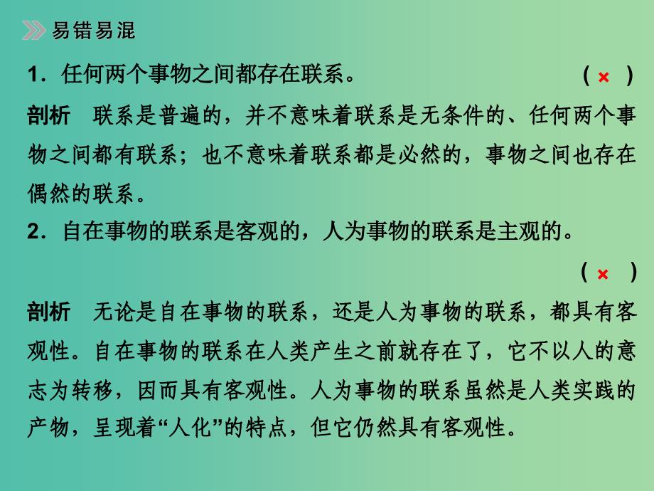 高考政治 第四部分 专题十五 思想方法与创新意识课件.ppt_第3页