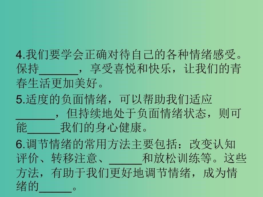 七年级道德与法治下册 2.4.2 情绪的管理教学课件 新人教版.ppt_第5页