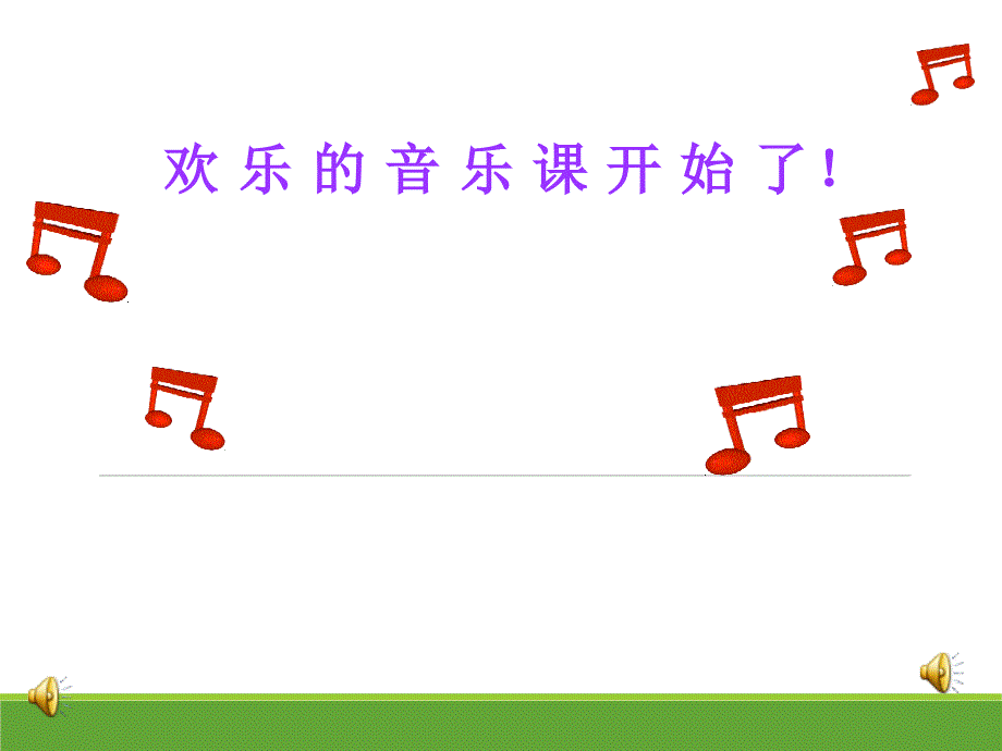 小学音乐国旗国旗真美丽 课件 (6)PPT_第2页