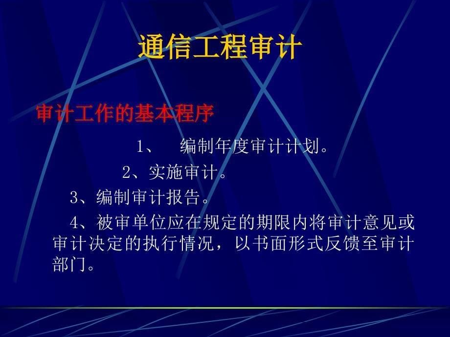 通信工程造价审计_第5页