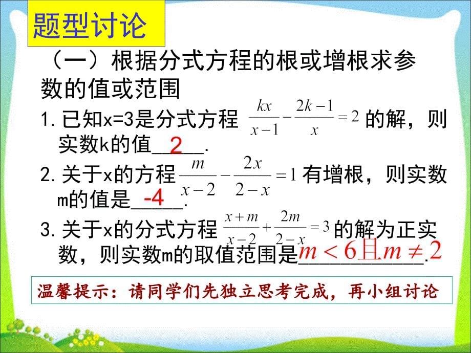 青岛市崂山区中考数学一轮复习课分式方程一轮复习课教学课件共12张PPT_第5页