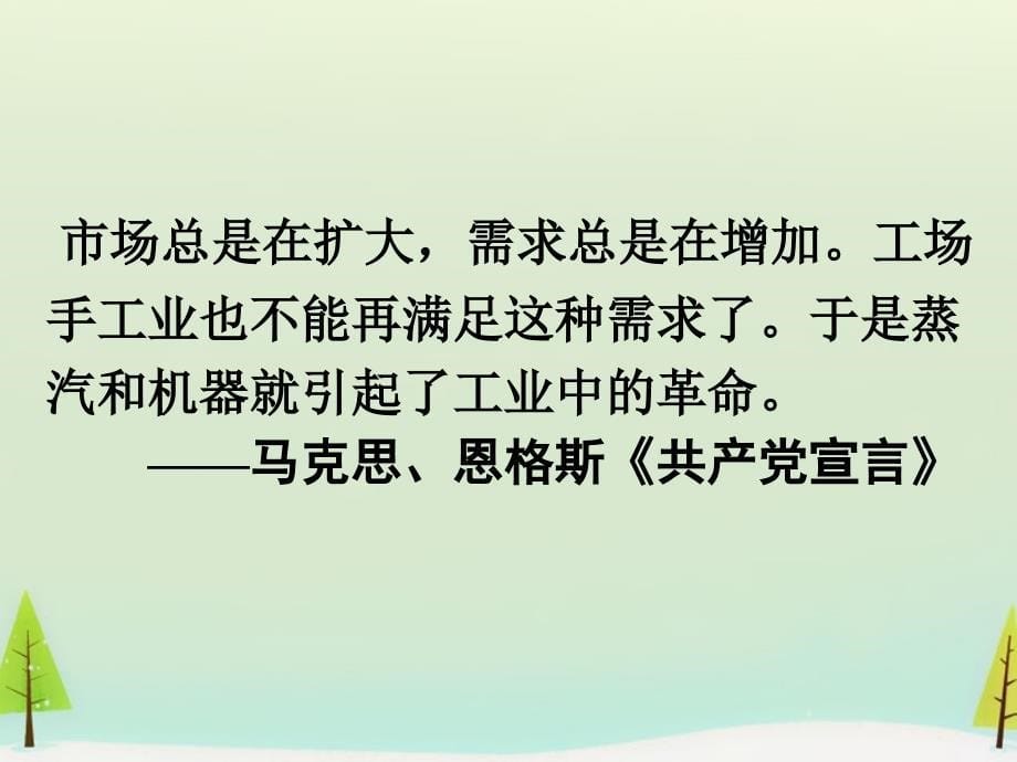 蒸气的力量PPT实用课件_第5页