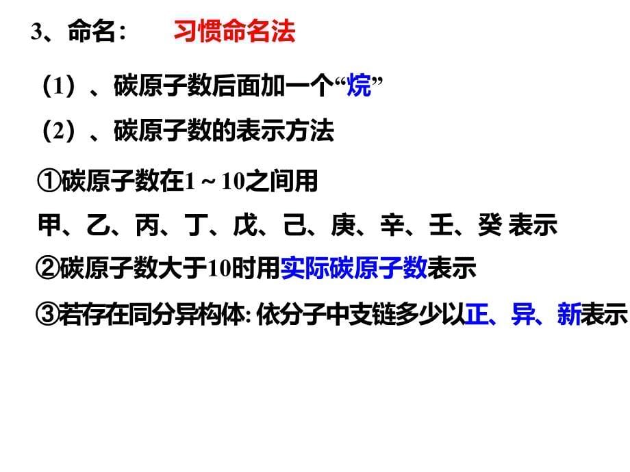 第二单元有机化合物的分类和命名_第5页