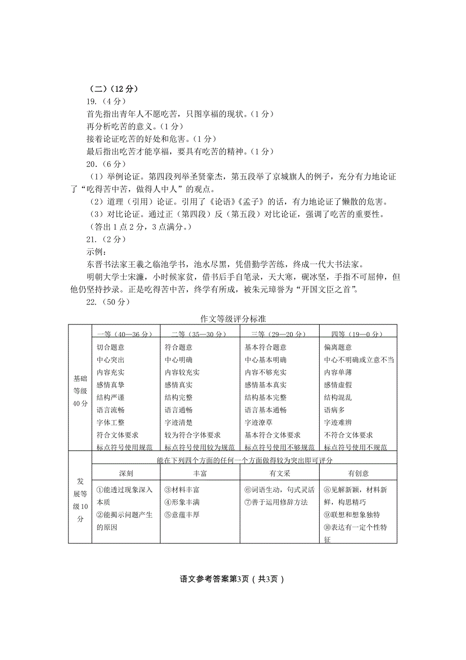 2018年中考语文答案_第3页