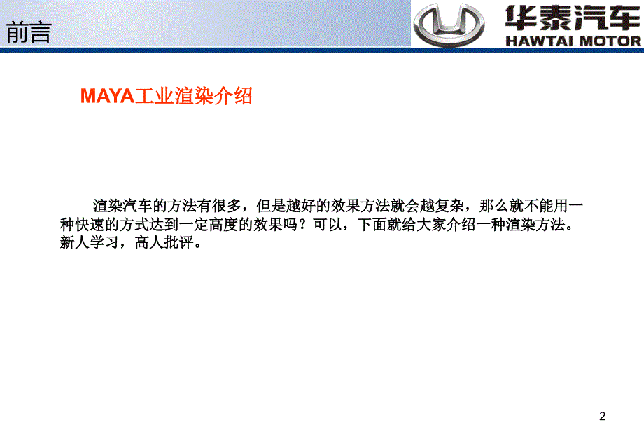 动画设计室培训2工业渲染0726_第2页