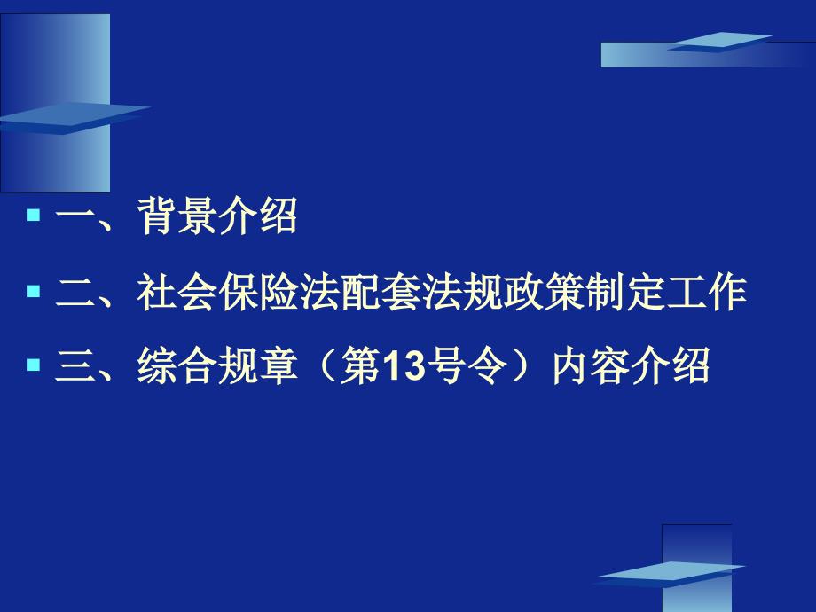 社会保险法学习材料03_第2页