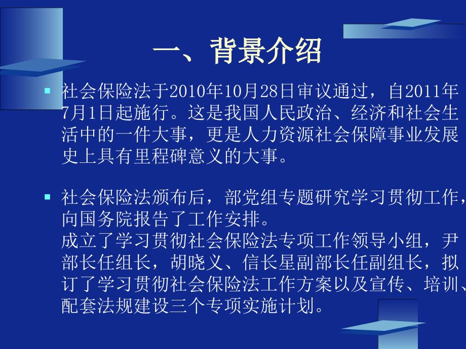 社会保险法学习材料03_第3页