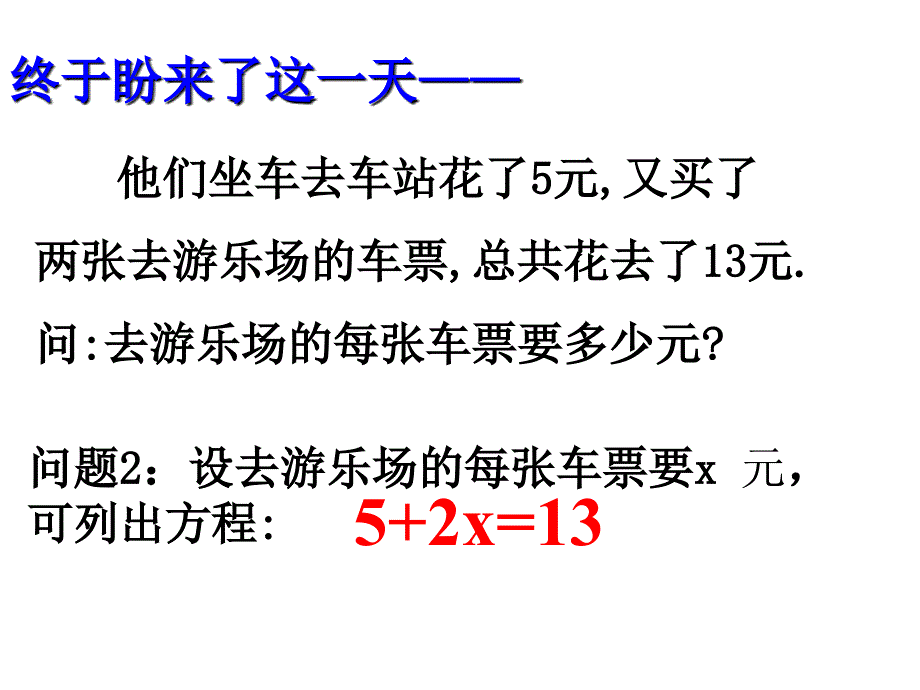 一元一次方程市优质课_第3页