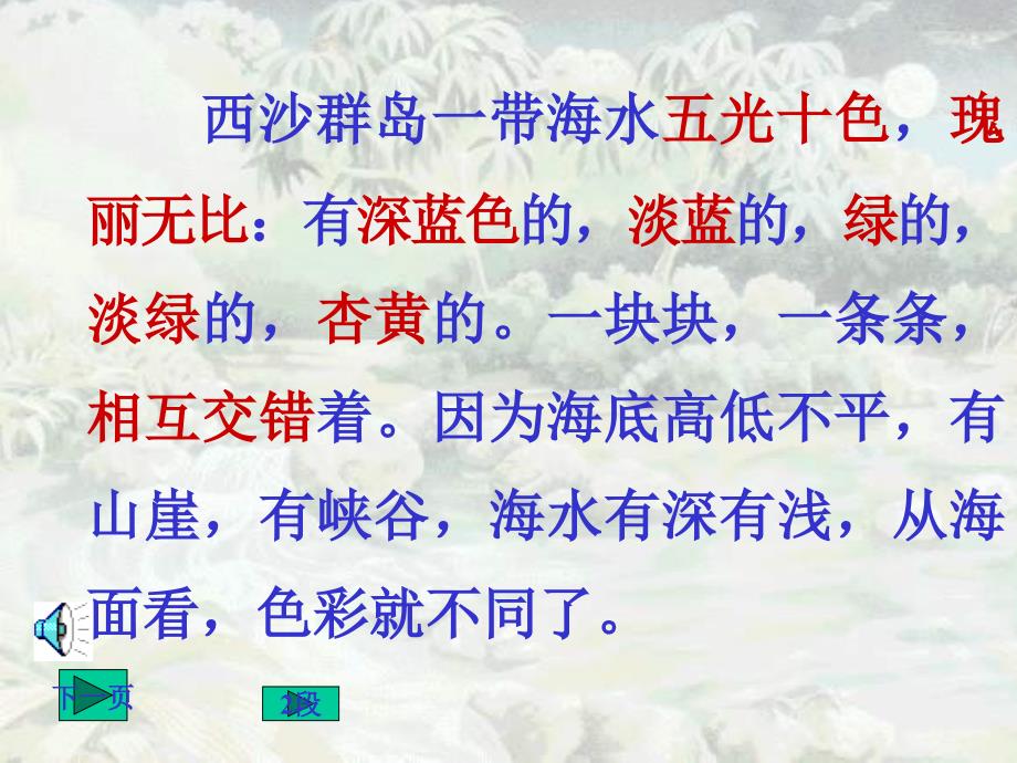 小学三年级上册语文第二十二课富饶的西沙群岛_第3页