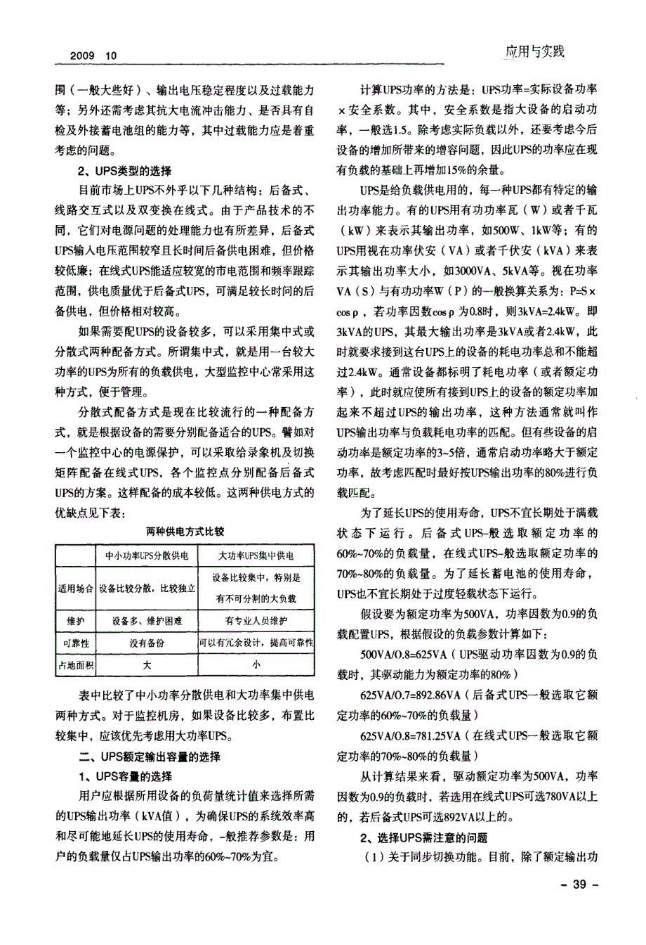 监控系统UPS的选择配置_第2页