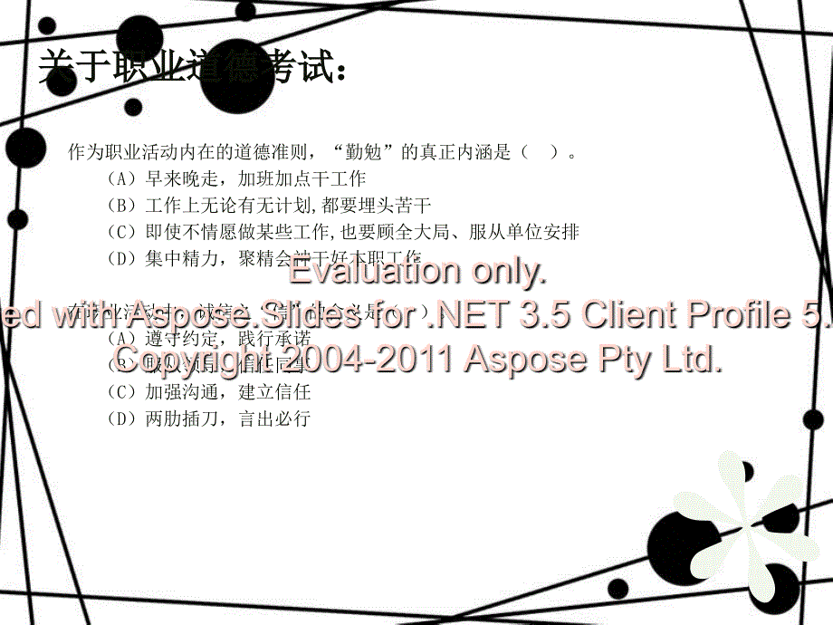 心理咨询师基础理论考试答题技巧(PPT).ppt_第3页