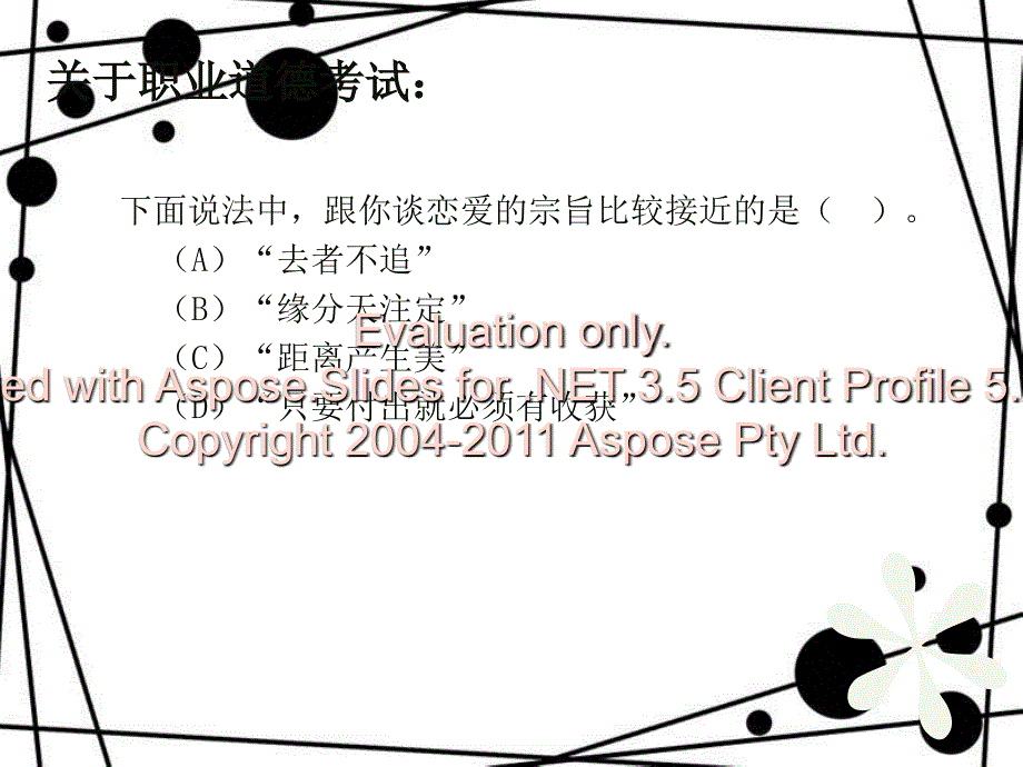 心理咨询师基础理论考试答题技巧(PPT).ppt_第4页