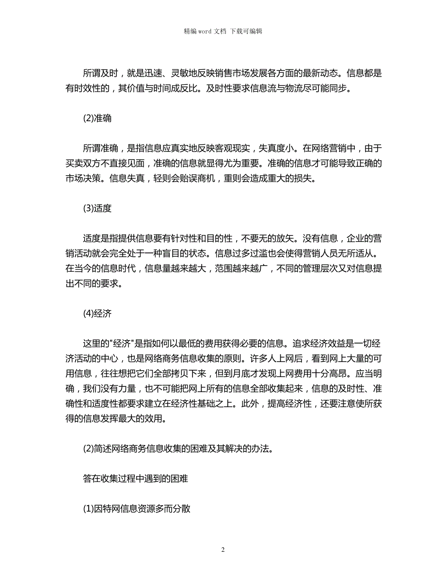 2021年计算机专业毕业生网络实习报告范文word版_第2页