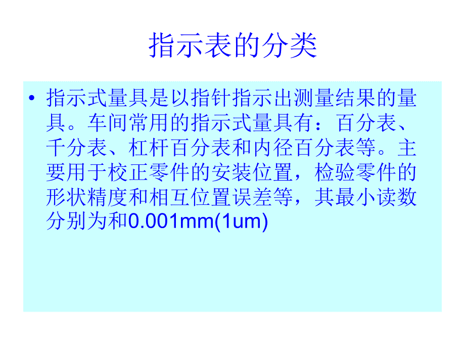 指示表培训资料PPT课件_第2页