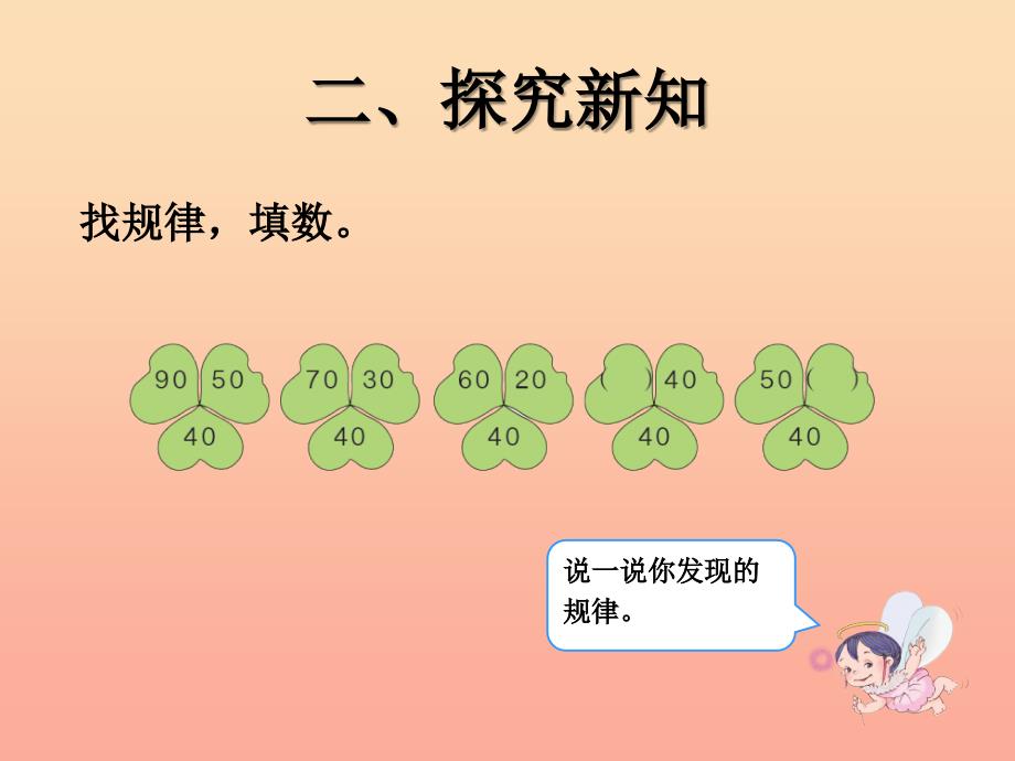 一年级数学下册 8.3找规律（三）课件 新人教版.ppt_第3页