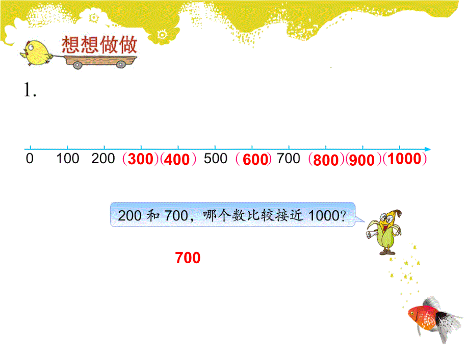 二年级下册数学课件第四课第3课时 练习课｜苏教版 (共14张PPT)_第3页