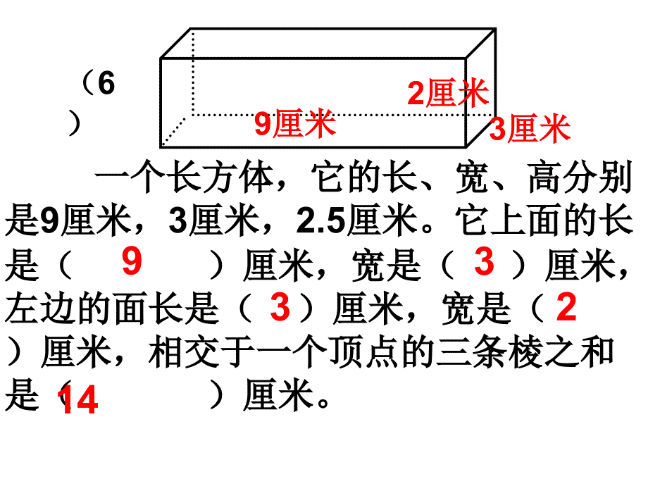 99长方体和正方体的认识ppt课件_第4页