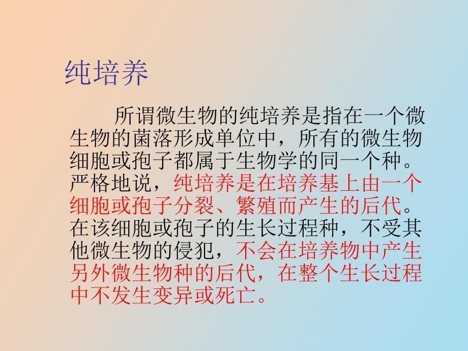 药品检验用菌种的传代和保藏_第5页