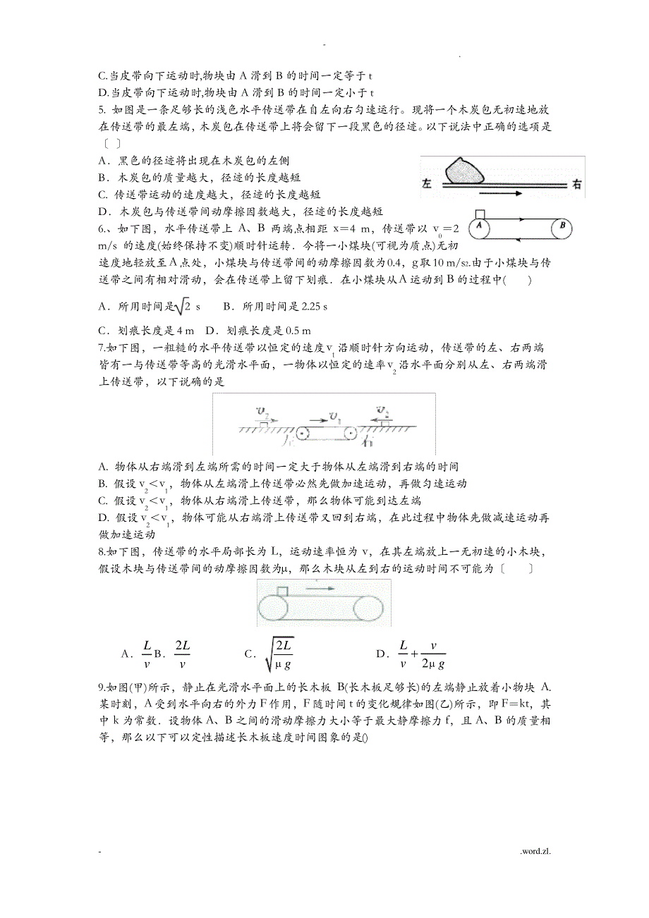 滑块、传送带模型分析带答案_第2页