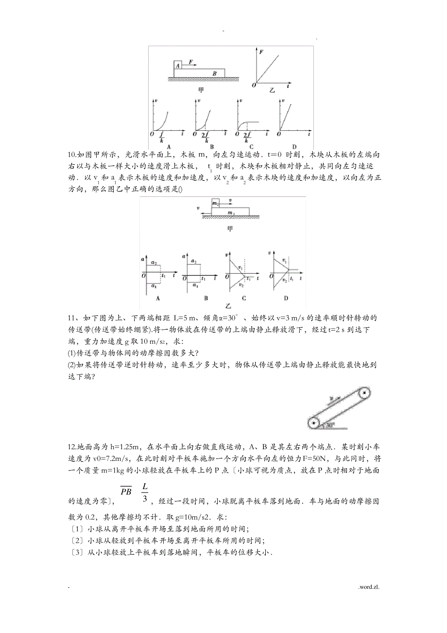 滑块、传送带模型分析带答案_第3页