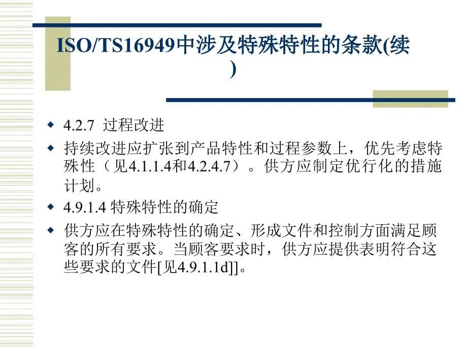 特殊特性管理培训教材.ppt_第5页