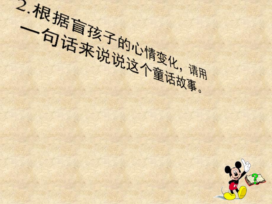 人教版初中语文七年级上册7上《盲孩子和他的影子》_课件_第3页