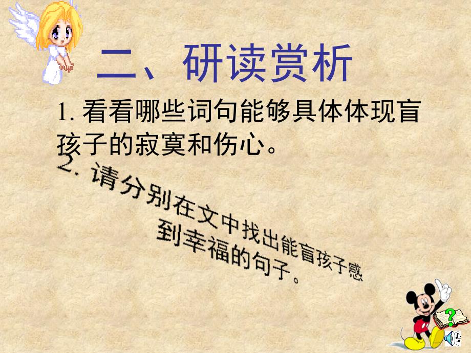 人教版初中语文七年级上册7上《盲孩子和他的影子》_课件_第4页