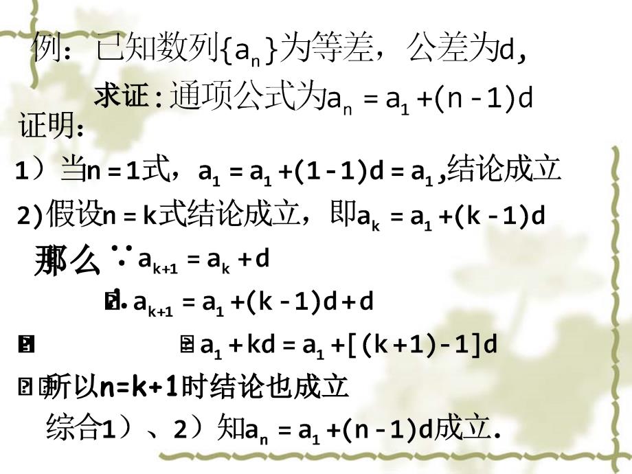 数学归纳法1课_第4页