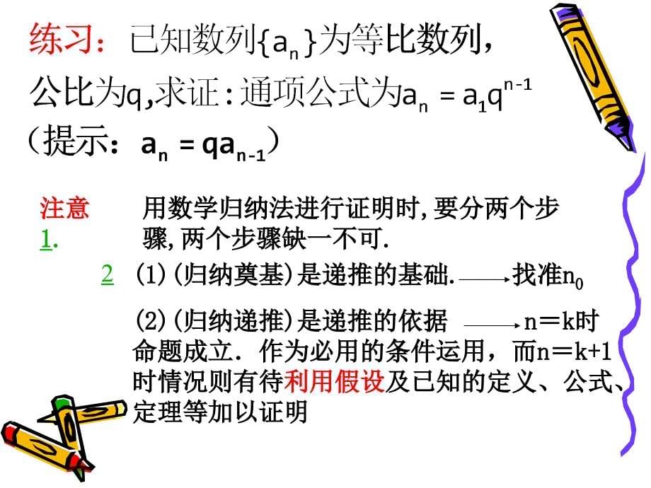 数学归纳法1课_第5页