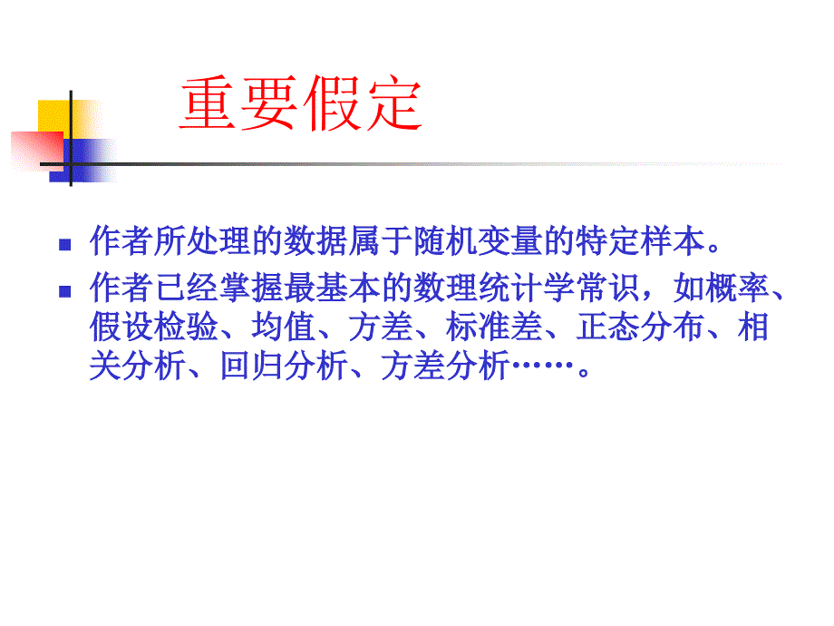 《生态学统计问题》PPT课件.ppt_第2页