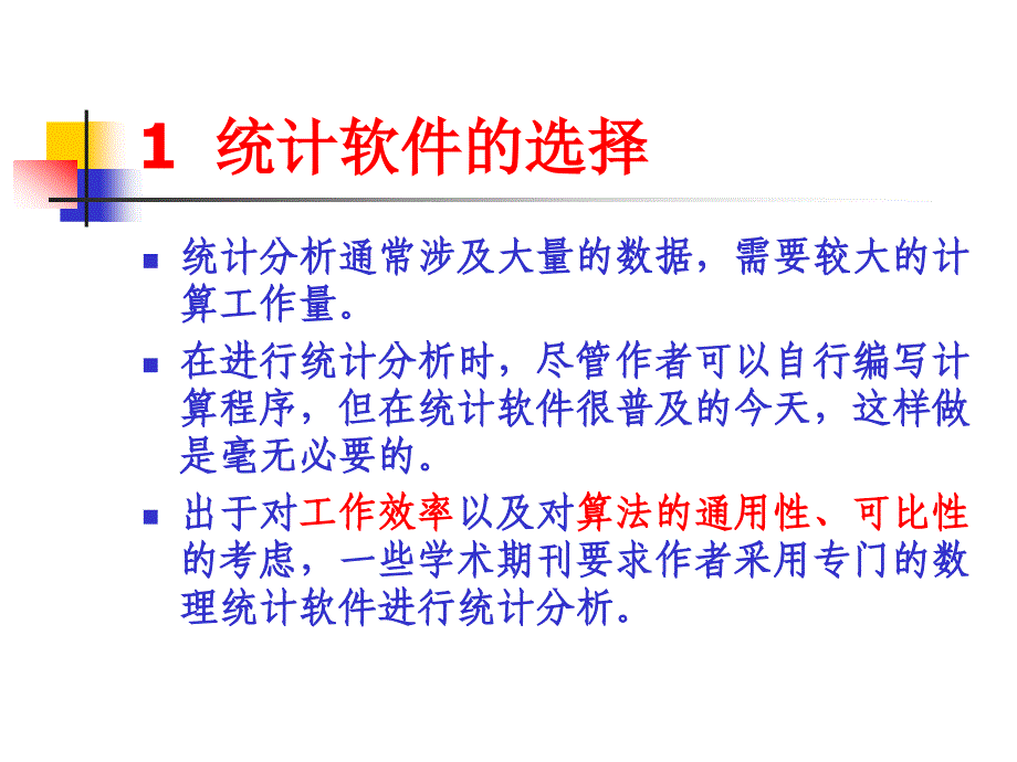 《生态学统计问题》PPT课件.ppt_第4页