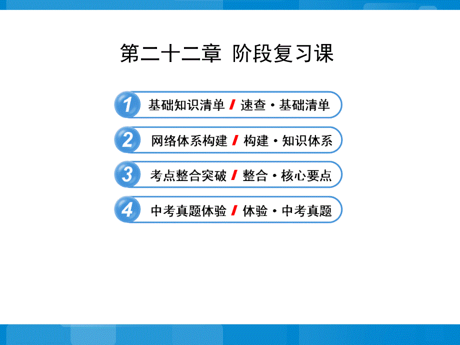 苏教版八年级下册生物第二十二章生物的遗传和变异阶段复习课参考PPT课件_第1页