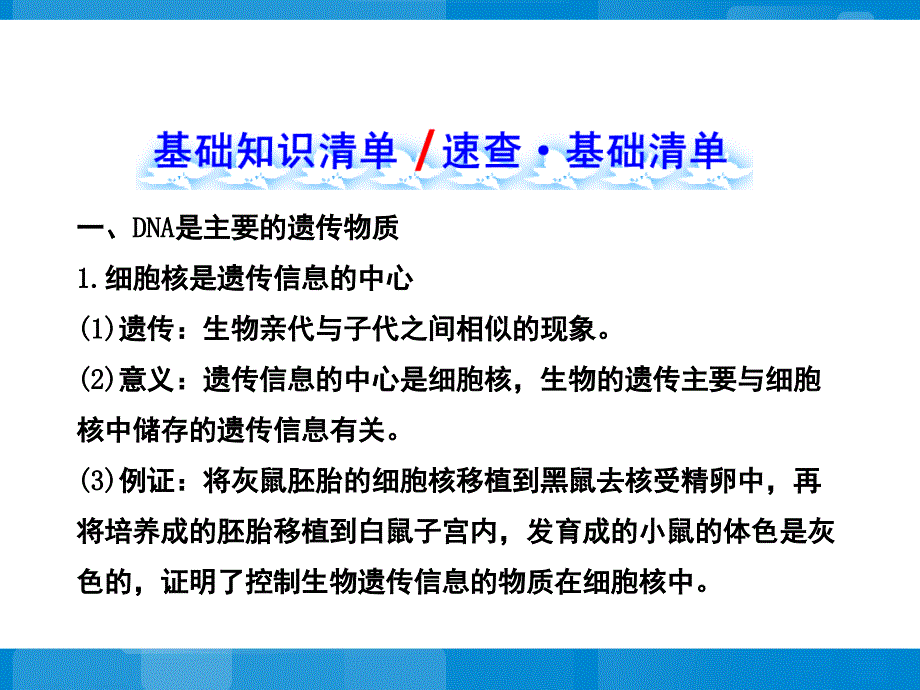 苏教版八年级下册生物第二十二章生物的遗传和变异阶段复习课参考PPT课件_第2页