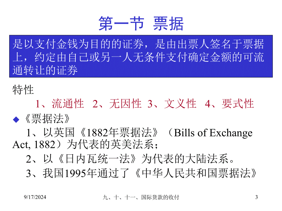 九、十、十一、国际货款的收付_第3页