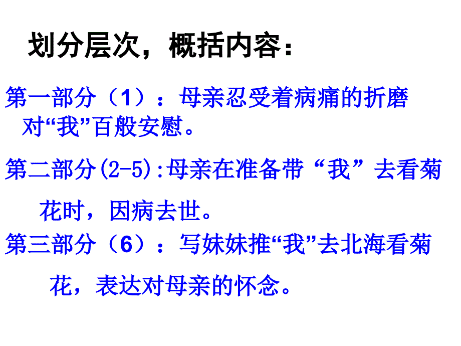 秋天的怀念课件 (2)_第4页