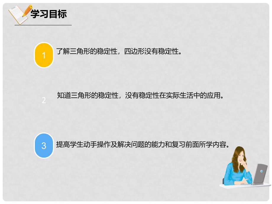 八年级数学上册 11 三角形 11.1.3 三角形的稳定性课件 （新版）新人教版_第3页