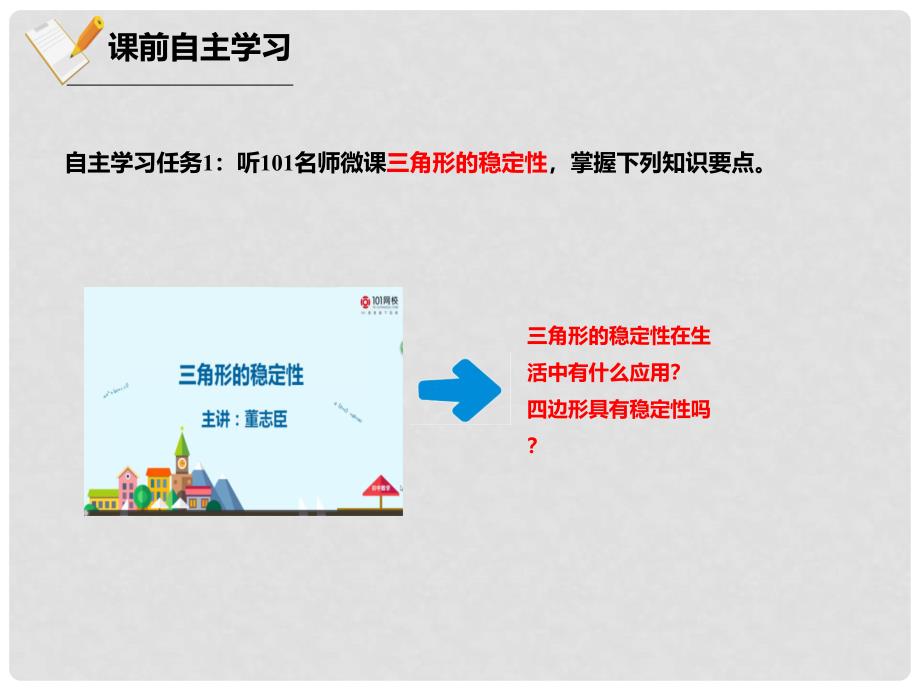 八年级数学上册 11 三角形 11.1.3 三角形的稳定性课件 （新版）新人教版_第4页