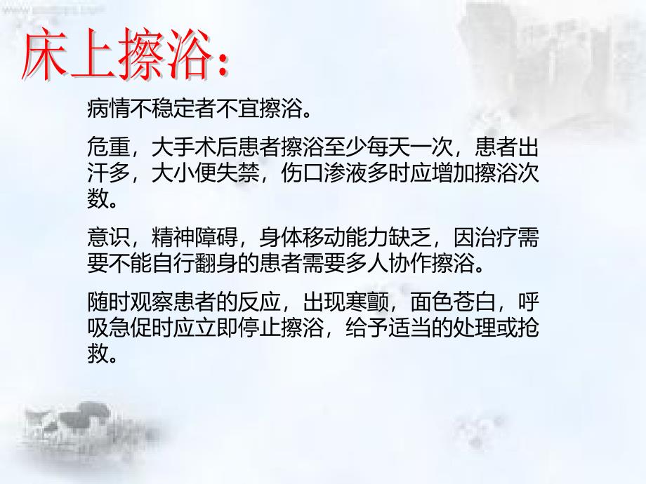 患者清洁与舒适护理ppt课件.ppt_第4页