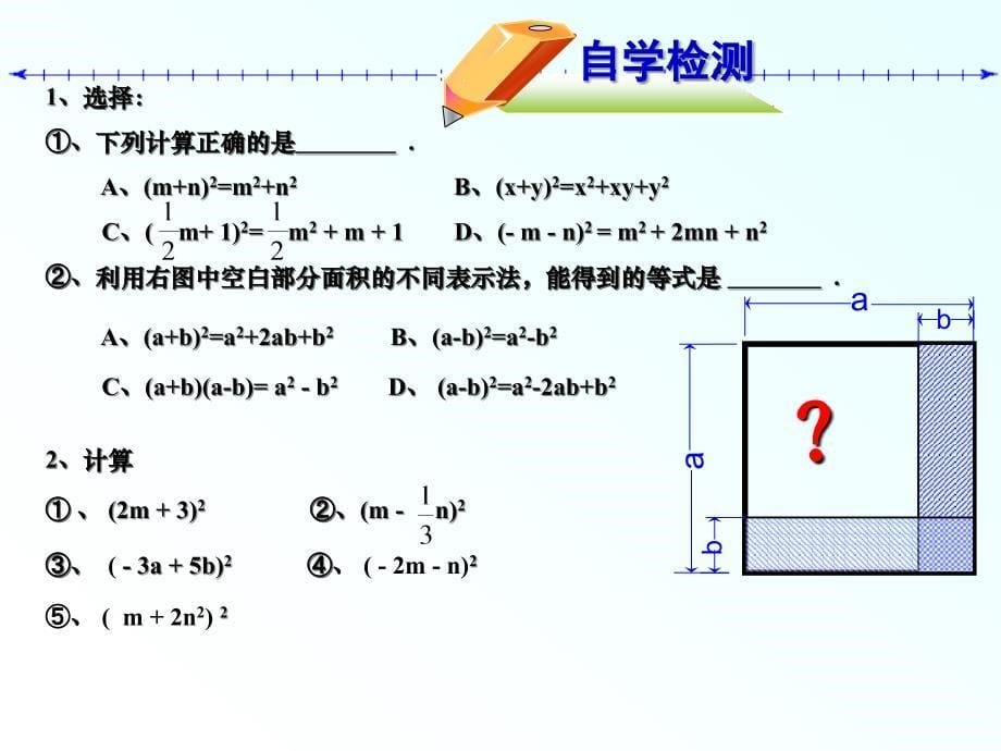 两数和的平方课件华师大八上_第5页