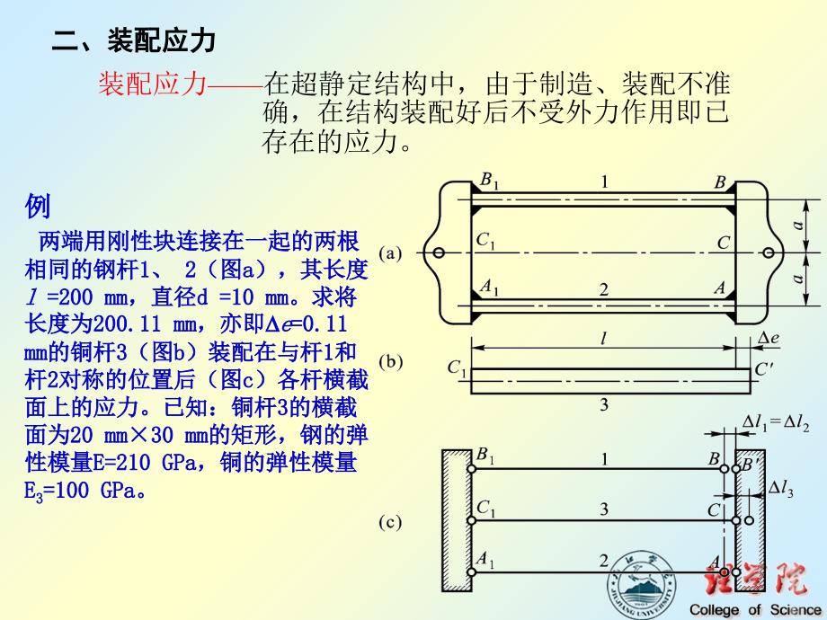 温度应力装配应力课件_第3页