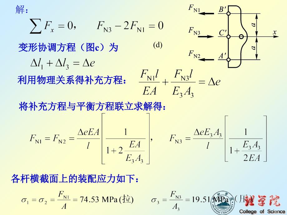 温度应力装配应力课件_第4页