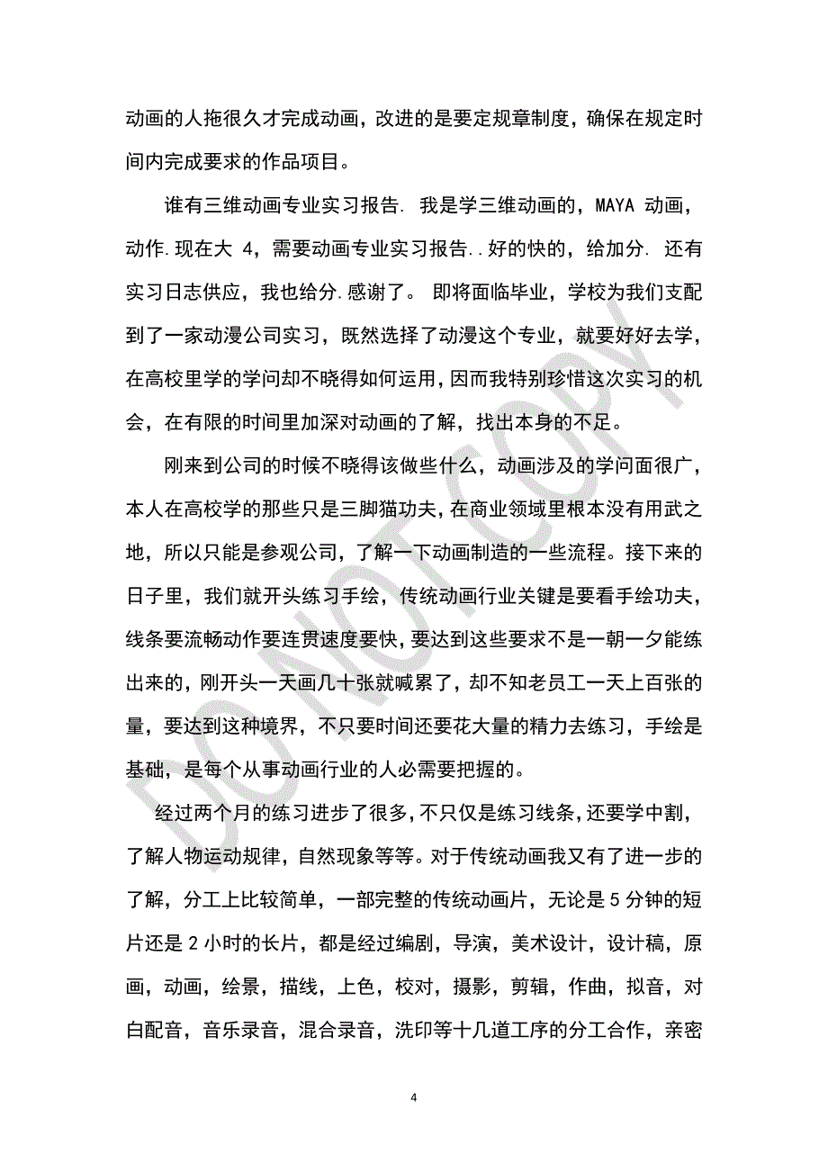 动漫工作总结_第4页