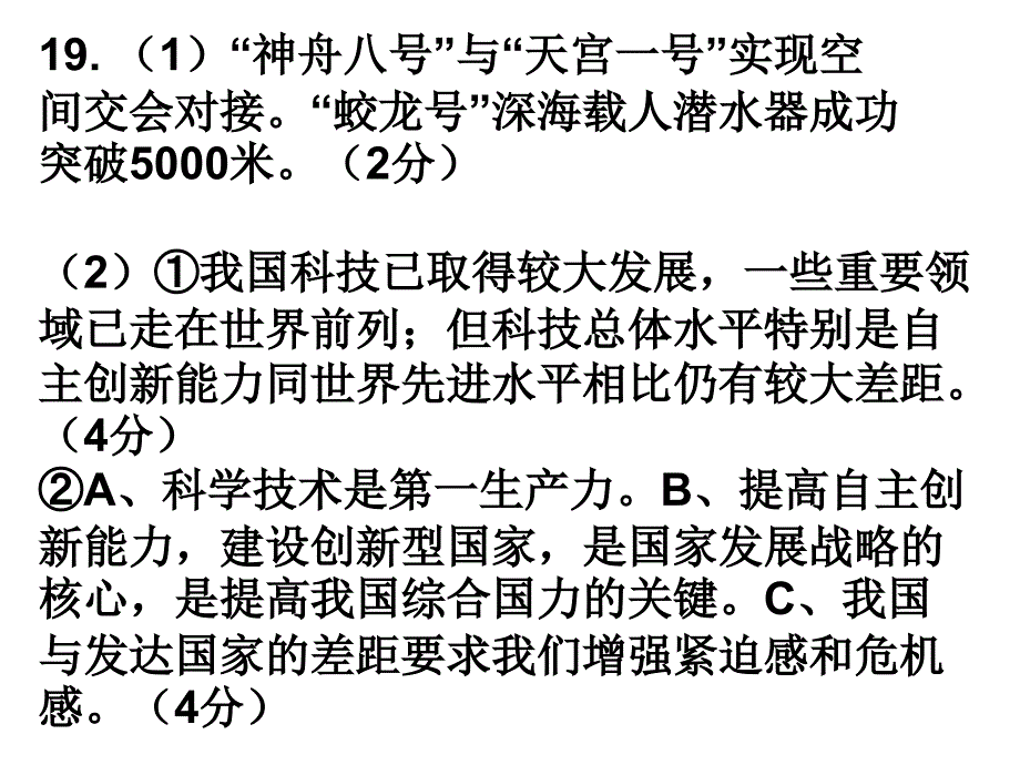 科技习题_第2页