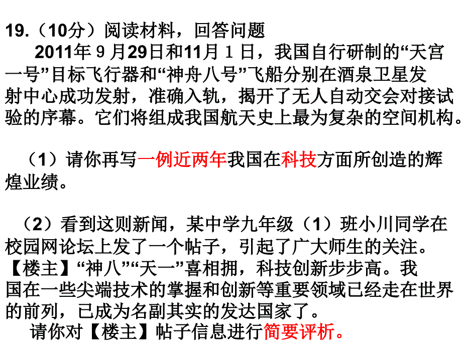 科技习题_第3页