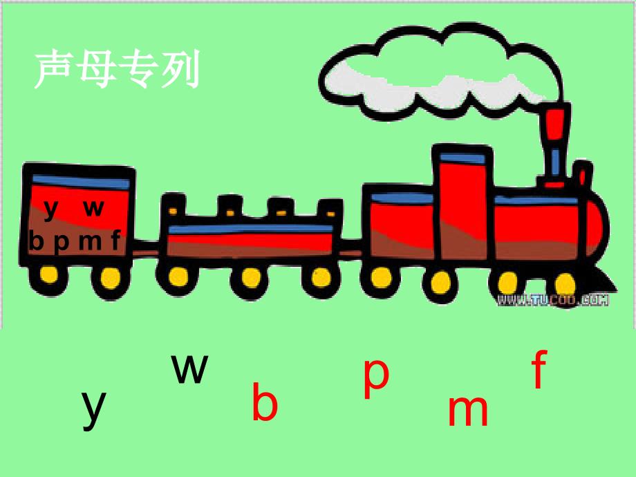 人教版小学语文一年级上册汉语拼音3bpmf课件_第3页