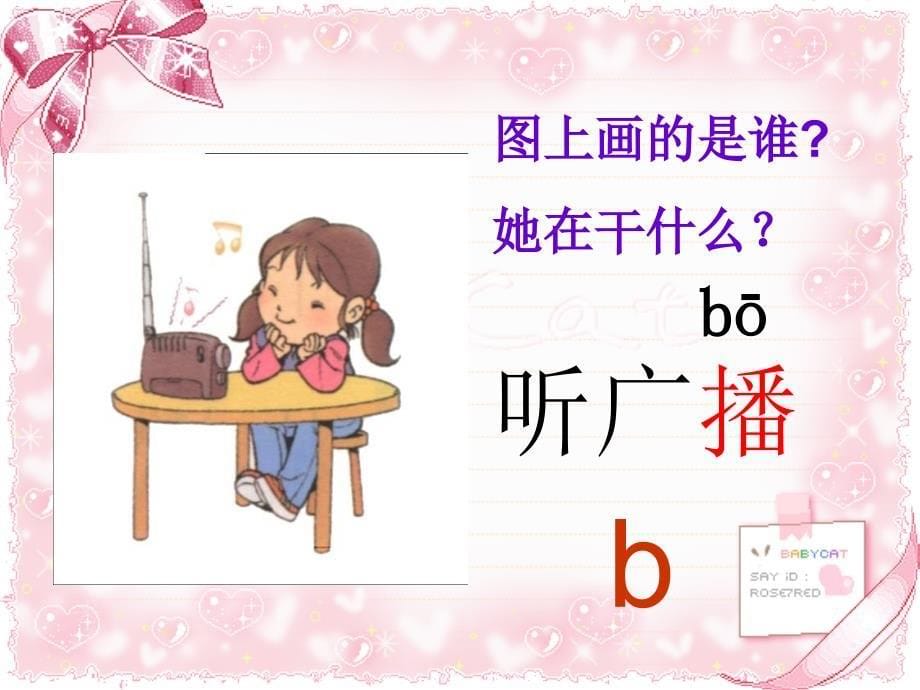 人教版小学语文一年级上册汉语拼音3bpmf课件_第5页