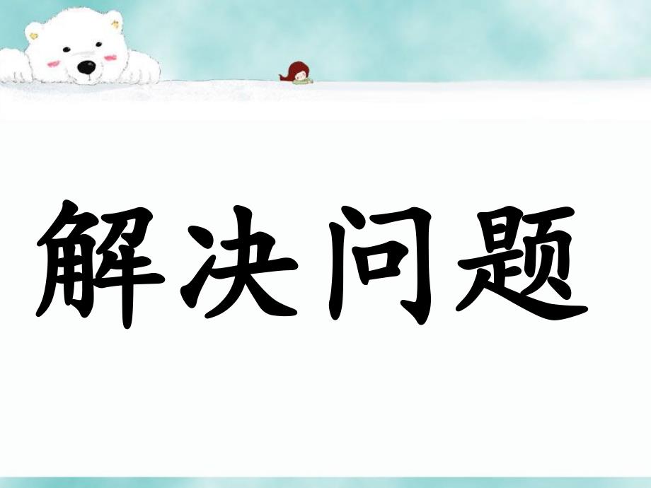 100以内数的认识例7_第1页