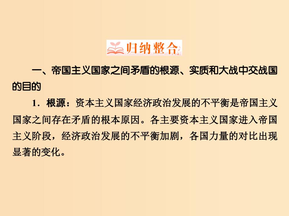 2018年高中历史 第一章 第一次世界大战章末回顾总结课件 北师大版选修3.ppt_第3页